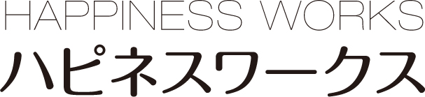 HAPPINESS WORKS（ハピネスワークス）